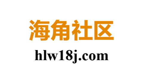 海角社区官网